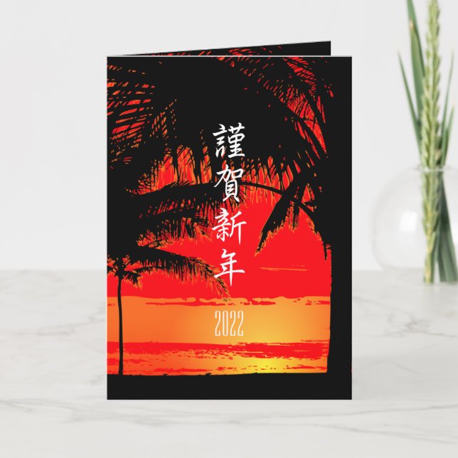 Japanische Neujahrskarte Einladung (Vorderseite)