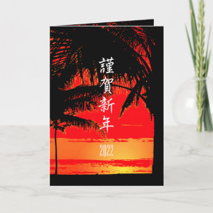 Japanische Neujahrskarte Einladung