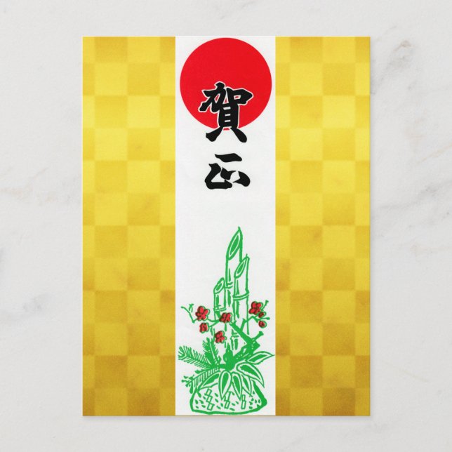 Japanische Neujahrsreise-Card Gashō Feiertagspostkarte (Vorderseite)