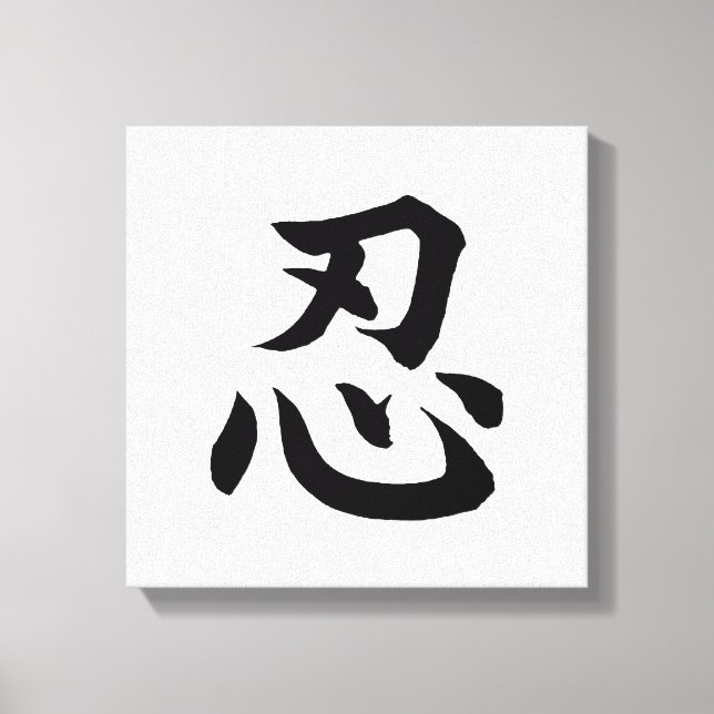 Japanische NIN Kanji Wall Art Leinwanddruck (Vorderseite)