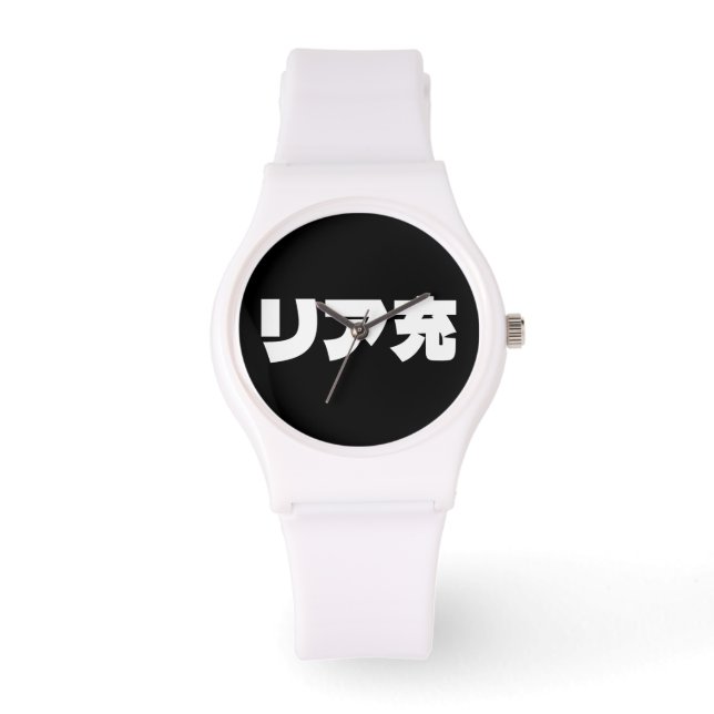 Japanische Normie リ ア 充 Riajuu Nihongo Slang Armbanduhr (Vorderseite)