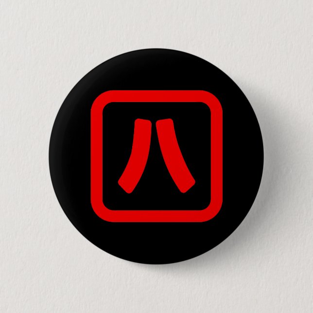 Japanische Nummer acht 八 【Hachi】 Kanji Button (Vorderseite)