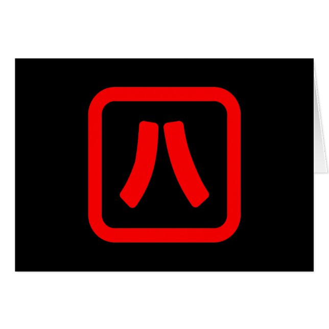 Japanische Nummer acht 八 【Hachi】 Kanji Card (Vorderseite (Horizontal))