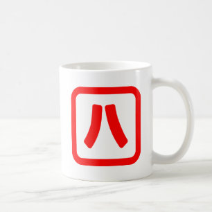Japanische Nummer acht 八 【Hachi】 Kanji Kaffeetasse