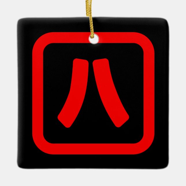Japanische Nummer acht 八 【Hachi】 Kanji Keramikornament (Vorderseite)