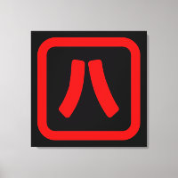 Japanische Nummer acht 八 【Hachi】 Kanji