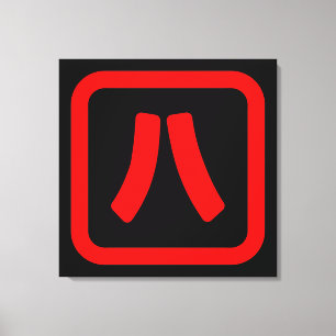 Japanische Nummer acht 八 【Hachi】 Kanji Leinwanddruck