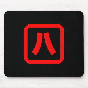 Japanische Nummer acht 八 【Hachi】 Kanji Mousepad