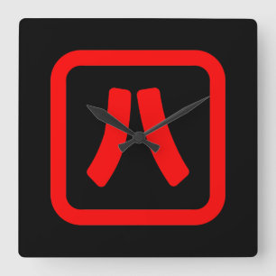 Japanische Nummer acht 八 【Hachi】 Kanji Quadratische Wanduhr