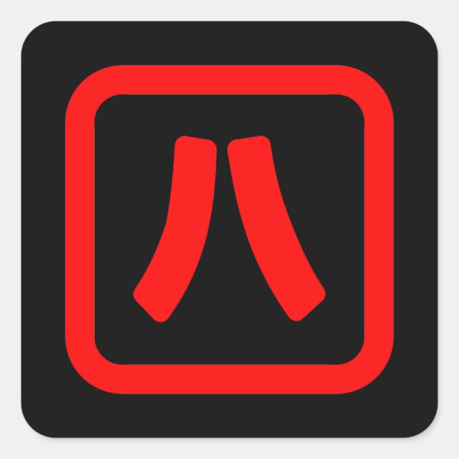 Japanische Nummer acht 八 【Hachi】 Kanji Quadratischer Aufkleber (Vorderseite)