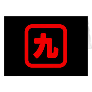 Japanische Nummer Nine 九 【Kyu】 Kanji Card