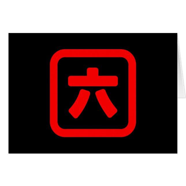 Japanische Nummer sechs 六 【Roku】 Kanji Card (Vorderseite (Horizontal))