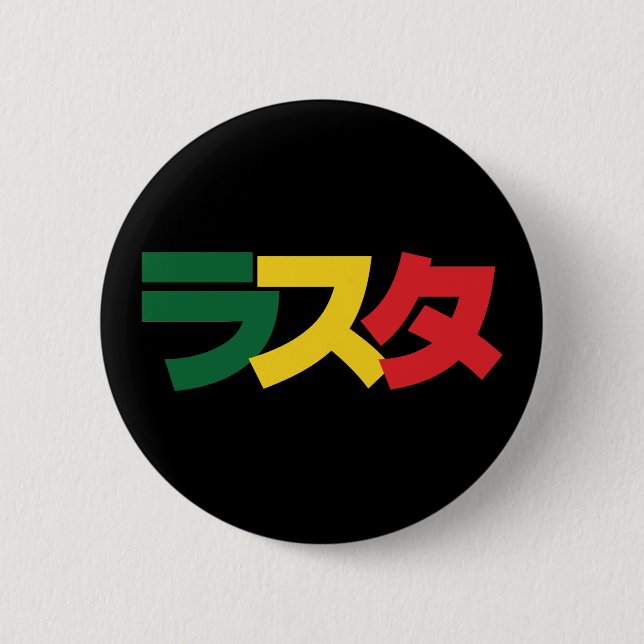 Japanische Rasta ラ ス Grün, Gold und Rot Button (Vorderseite)