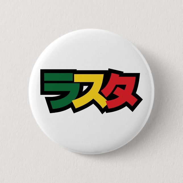 Japanische Rasta ラ タ grün, Gold und Rot Button (Vorderseite)