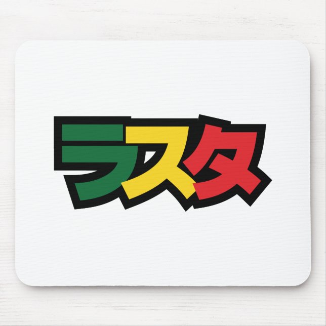 Japanische Rasta ラ タ grün, Gold und Rot Mousepad (Vorne)