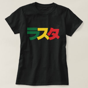 Japanische Rasta ラ タ grün, Gold und Rot T-Shirt