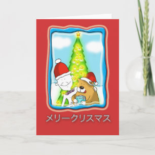 japanische Weihnachtskarte Feiertagskarte