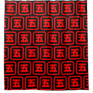 Japanische Zahl Fünf 五 【Go】 Kanji Duschvorhang