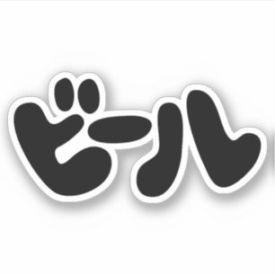 Japanischer Beer ビ ル Katakana Sprache Aufkleber