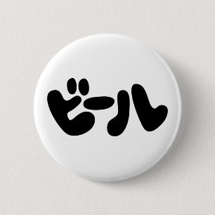 Japanischer Beer ビ ル Katakana Sprache Button