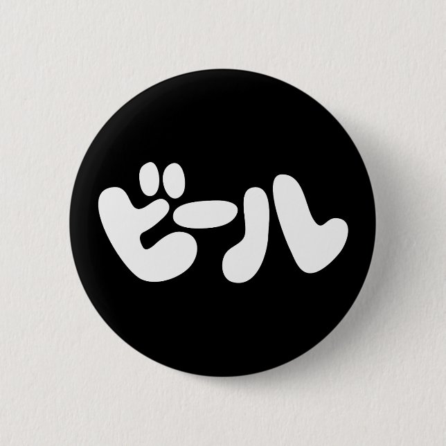 Japanischer Beer ビ ル Katakana Sprache Button (Vorderseite)