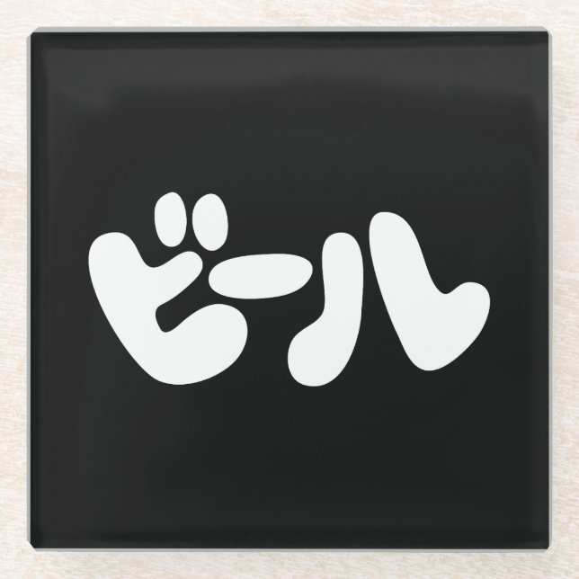 Japanischer Beer ビ ル Katakana Sprache Glasuntersetzer (Vorderseite)