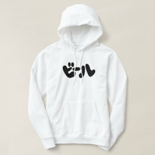 Japanischer Beer ビ ル Katakana Sprache Hoodie