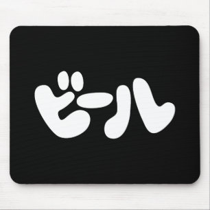 Japanischer Beer ビ ル Katakana Sprache Mousepad