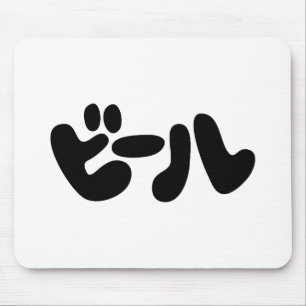Japanischer Beer ビ ル Katakana Sprache Mousepad