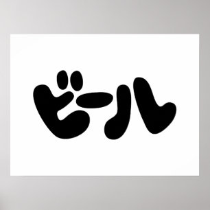 Japanischer Beer ビ ル Katakana Sprache Poster
