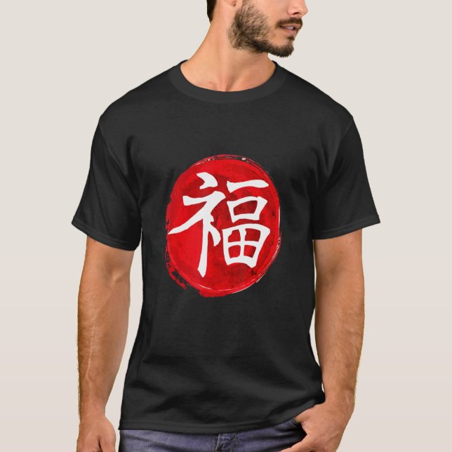 Japanischer Brief Kanji der glücklichen japanische T-Shirt (Vorderseite)
