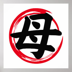 Japanischer Enso-Kreis mit Mutter Kanji (母) Poster