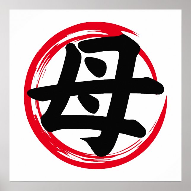 Japanischer Enso-Kreis mit Mutter Kanji (母) Poster (Vorne)