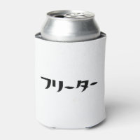Japanischer Freeter // フ リ タ Nihongo-Sprache