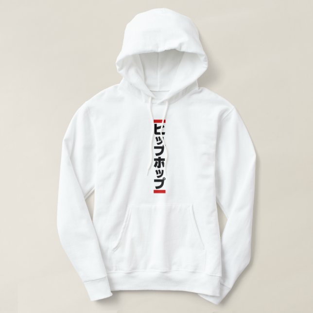 Japanischer HipHop の ヒ プ Hop プ 本 Hoodie (Design vorne)