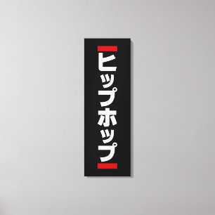 Japanischer HipHop の ヒ プ Hop プ 本 Leinwanddruck