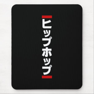Japanischer HipHop の ヒ プ Hop プ 本 Mousepad