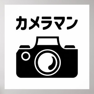 Japanischer Kameramann カメラマン Poster