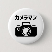 Japanischer Kameramann | ラ