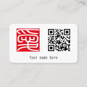 Japanischer Kanji Hanko Stempel "愛" (Liebe)　 Visitenkarte