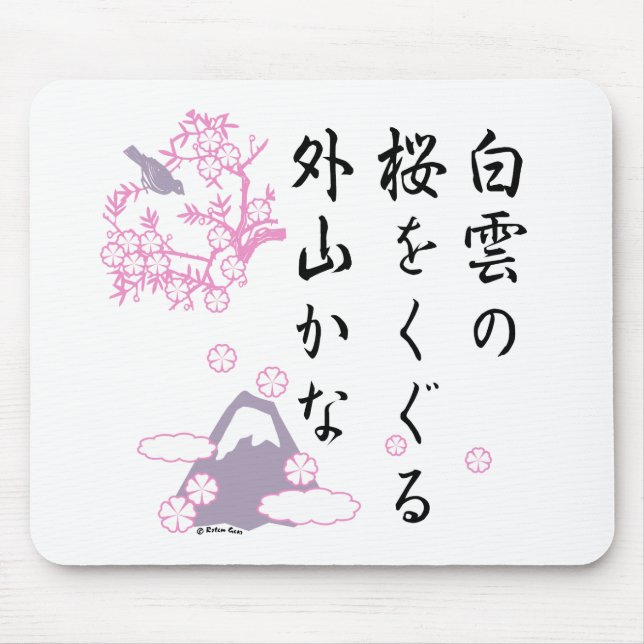 Japanischer KirschblüteHaiku Mousepad (Vorne)