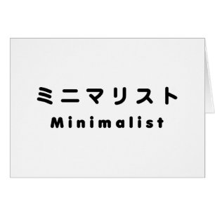 Japanischer Minimalist ミニマリスト Karte
