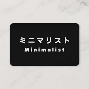 Japanischer Minimalist ミニマリスト Visitenkarte