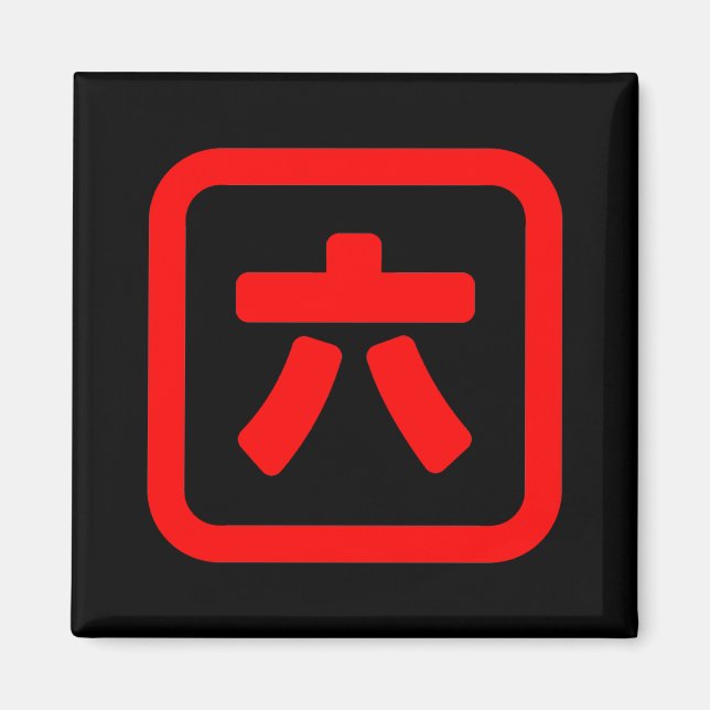 Japanischer Nummer sechs 六 【Roku】 Kanji Magnet (Vorne)