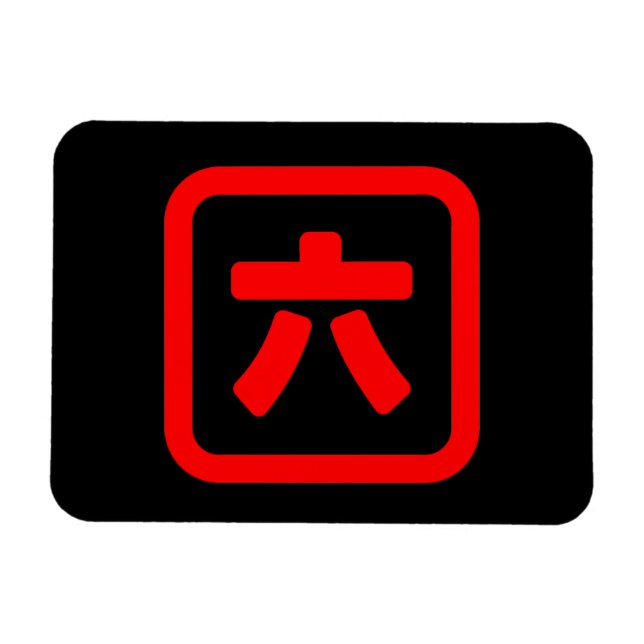 Japanischer Nummer sechs 六 【Roku】 Kanji Magnet (Horizontal)