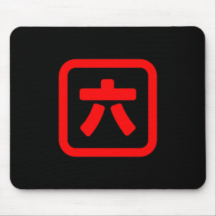 Japanischer Nummer sechs 六 【Roku】 Kanji Mousepad