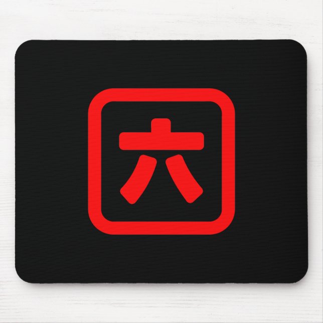 Japanischer Nummer sechs 六 【Roku】 Kanji Mousepad (Vorne)