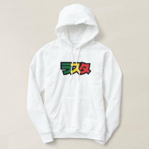 Japanischer Rasta ラスタ Green, Gold & Rot Hoodie