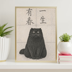Japanischer Schwarzer-Katze-Kunstprint   Matsumoto Poster