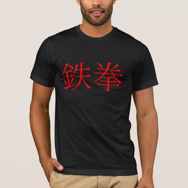 Japanischer T - Shirt "der Eisen-Faust" (Vorderseite)